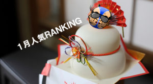 【人気メンズエステ】1月ランキング